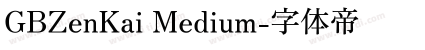 GBZenKai Medium字体转换